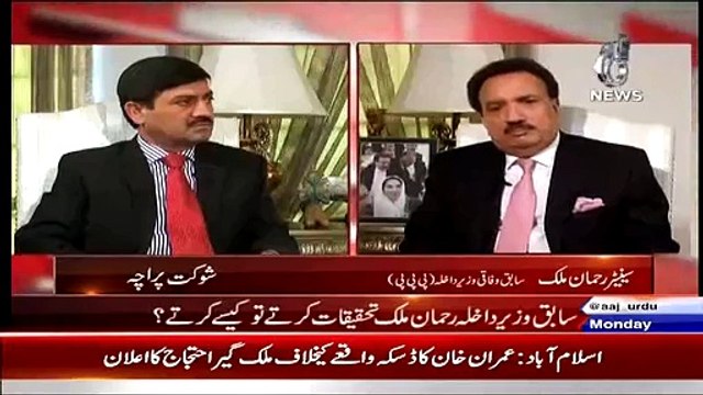Rehman Malik Dr Shahid Masood Ke Ilzamat ka Jawab Dete Hue..