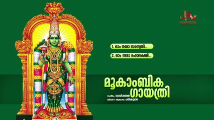 Mookambika Gayathri All Songs Audio Jukebox