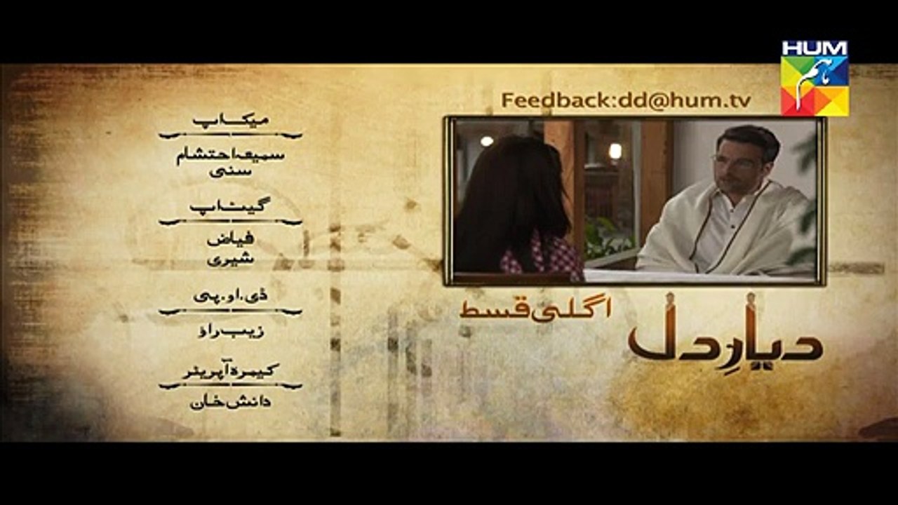 Diyar E Dil Episode 12 Promo HUM TV Drama 26 Ma...