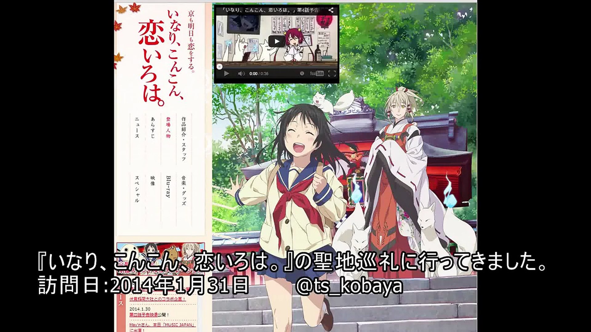 聖地巡礼 いなり こんこん 恋いろは の舞台 京都伏見を訪れてみた Fushimi Inari Taisha Kyoto Video Dailymotion