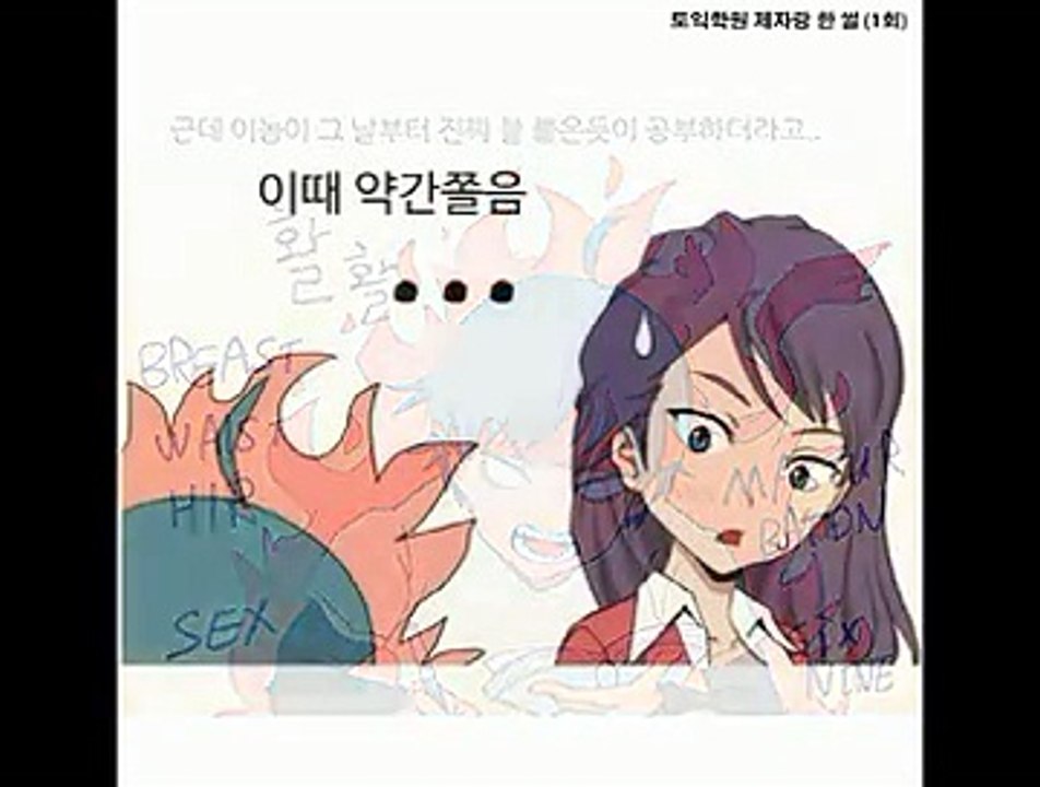 성인웹툰 여선생님 과 제자의 ㅅㅅ 썰 - 동영상 Dailymotion