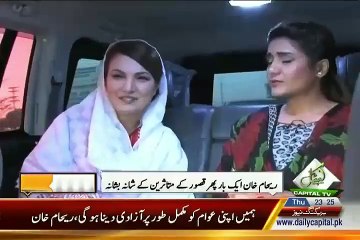 Kab Imran Khan Reham Khan Ki Tareef Karte Hen Sunain Reham Khan Ki Zubani