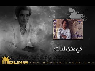 2 -  نعناع الجنينه - عشق البنات -  محمد منير