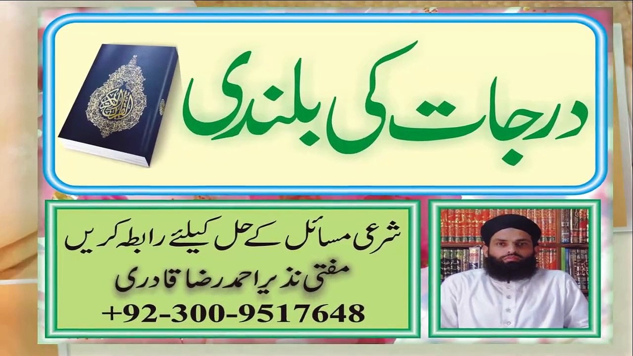 Jannat Main Darjat Ki Bulandi by Mufti Nazeer Ahmad Raza Qadri