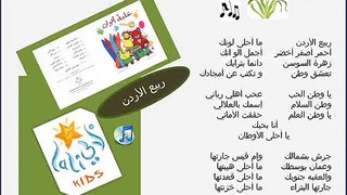 Arabic Songs For Kids (Lali Kids) Spring In Jordan ....ربيع الأردن