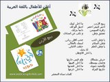 Arabic Songs For Kids (Lali Kids) Spring In Jordan ....ربيع الأردن