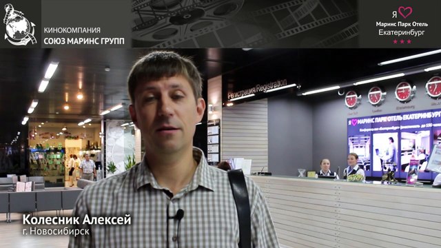Оправдал ли себя совет друзей, выбрать «Маринс Парк Отель Екатеринбург»