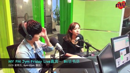 13/9 (8pm-10pm) 准时收听MY FM Jym Friday Live有Bii毕书尽的声音