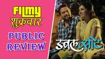 Double Seat - Public Review - Ankush Chaudhari, Mukta Barve - Latest Marathi Movie
