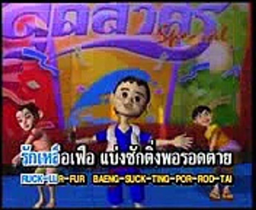 Cartoon Thai Song For Kid Or Children 2015 ( MV ) #6