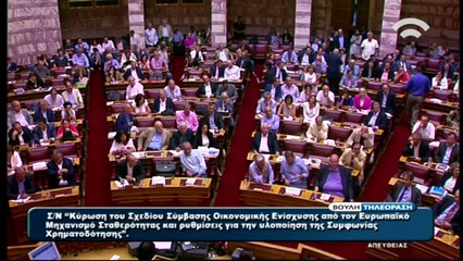 AMPLIA URGENTE: Grécia aprova terceiro plano de resgate do país