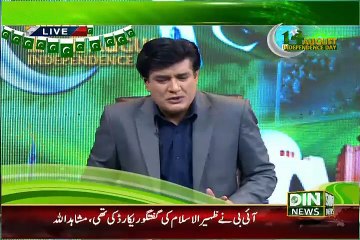 Siyasat Aur Riyasat – 14th August 2015