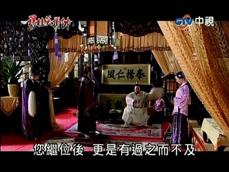 穆桂英掛帥第16集ep16-1