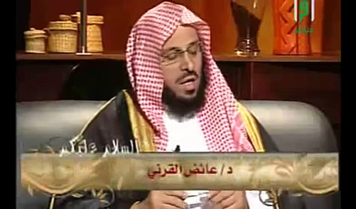 مشكلة العنوسة - عائض بن عبد الله القرني 1/8