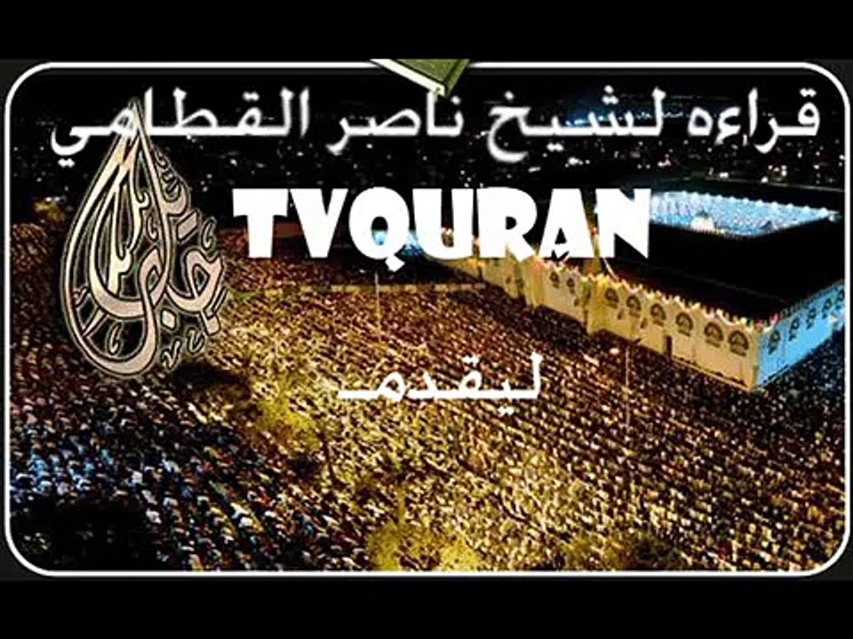 نـاصر القطامي