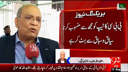 Mushahidullah Khan clamis distroted intervew presented in Media regarding ISI ex