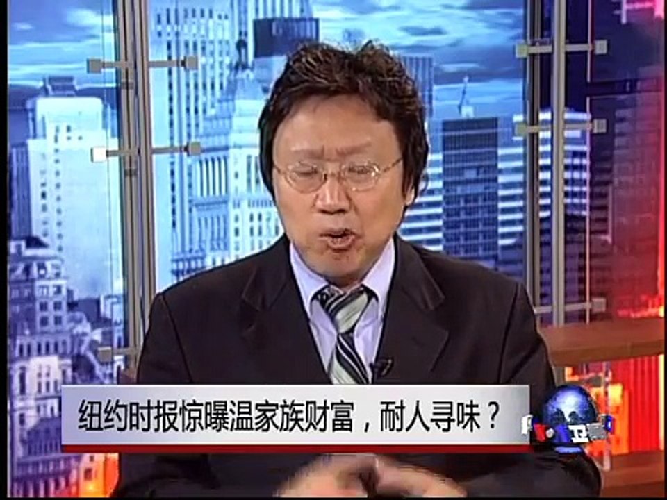 焦点对话：纽约时报惊曝温家宝家族财富，耐人寻味？