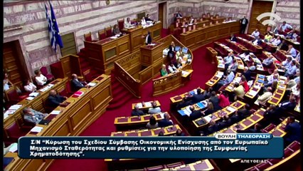 Parlamento griego aprueba tercer rescate