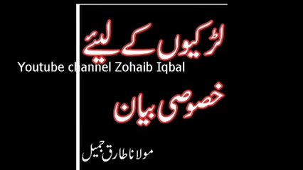 Maulana Tariq Jameel sb special bayan (Only for Girls)Must listen and share. - YouTube
