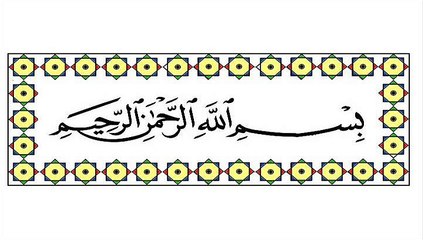 Surah Al e imran ,190- 200, Abdul Basit