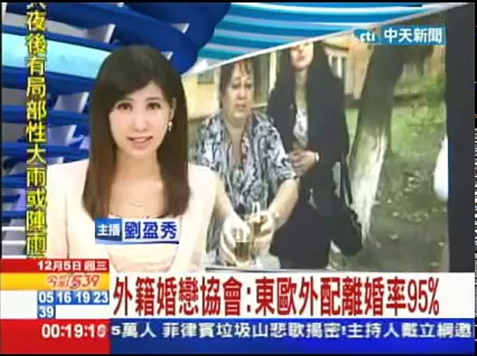 2012-12-05 外籍婚戀協會：東歐外配離婚率95%