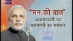 PM Shri Narendra Modi's address to the Nation on AIR - 