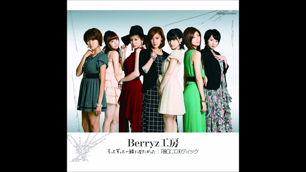 Berryz Koubou - Motto Zutto Issho ni Itakatta / ROCK EROTIKKU 03
