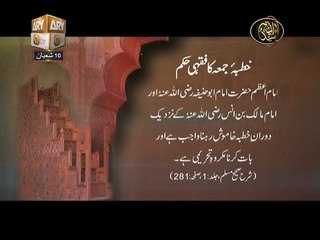 Hadees Qudsi Khutba e Juma k Adab