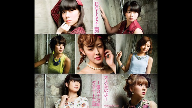 Berryz Koubou - Otona na no yo! / 1oku 3zenman Sou Diet Oukoku 04