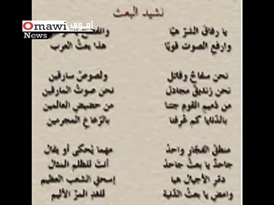 نشيد حزب البعث  يا  شباب العرب  بعد التعديل   @ahmedalmlifi