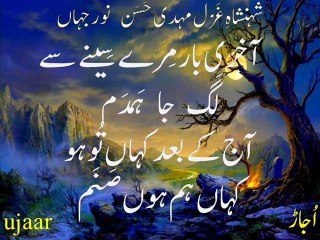 Mehdi Hassan and Noor Jahan aakhri baar meray seenay say lag jaa ham-dam مہدی حسن و نور جہاں آخری بار مرے سینے سے لگ جا