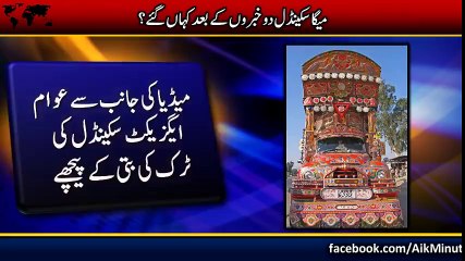 Pakistani Media Ki Haqeeqat