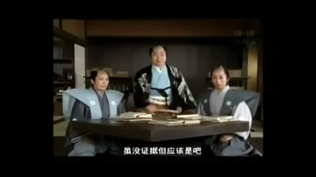 「NHK大河ドラマ」葵徳川三代第38話「宇都宮釣天井」その３（最終）
