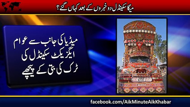 Watch How Pakistani Media Fooled The Whole Nation on the Name of BOL / Axact Scandal