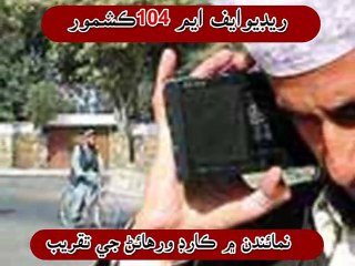 FM 104 KASHMORE - Sindh (Pakistan)