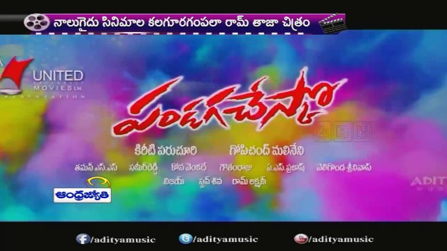 'Pandaga Chesko' Movie Review | Ram, Rakul Preet Singh| (29 - 05 - 2015)
