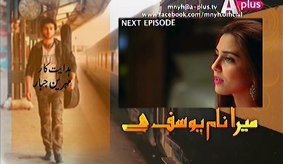 Mera Naam Yousuf Hai Episode 14 Promo on Aplus