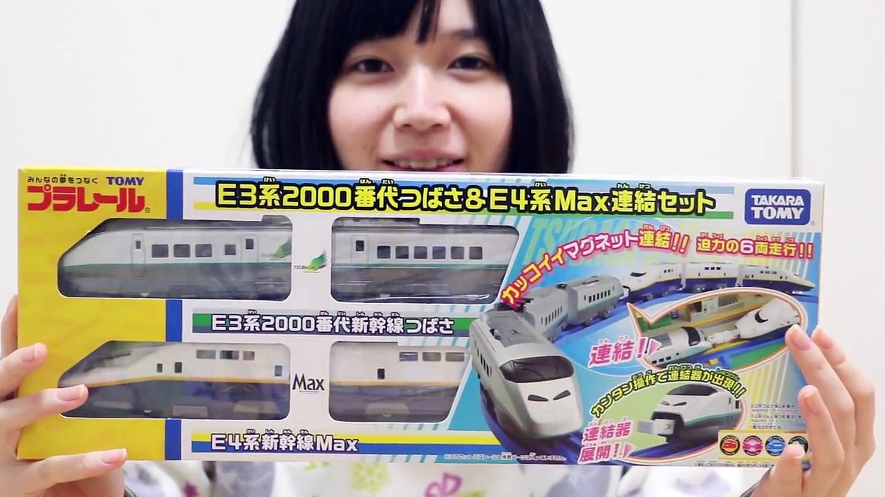 プラレール E3系つばさ＆E4系MAXセット