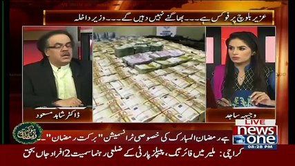 Ek Jaga Se 2 Arab Rupey Baramad Hue Hain..Dr Shahid MAsood