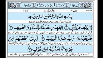 QURAN SURAT QURAISH SURAT IKHLAS 106 / 112 HANI AR RIFAI