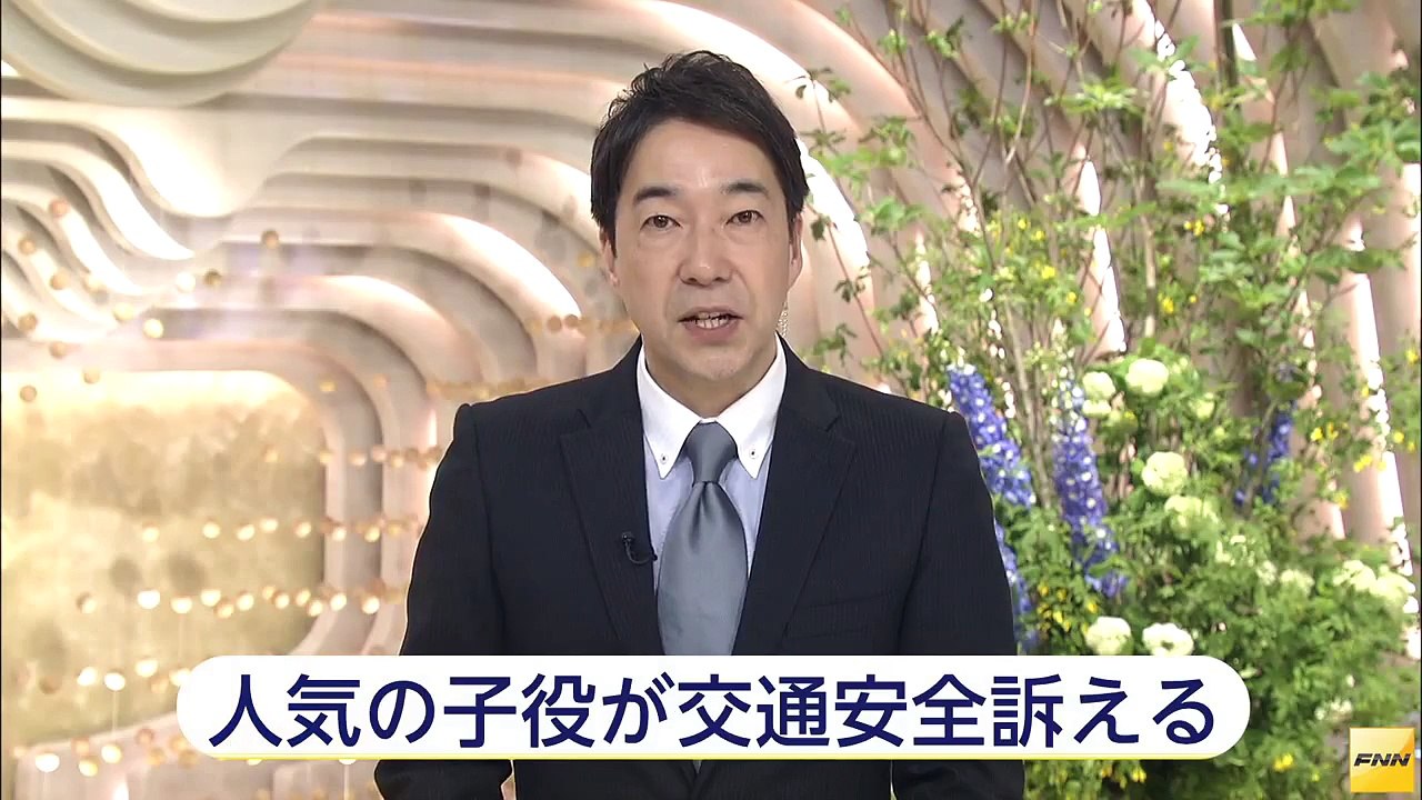 春の全国交通安全運動を前に、桜田 ひよりさんが交通安全訴える(15/05/10)