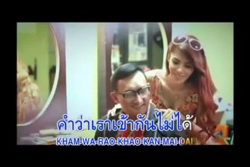 เหตุผลน้ำเน่า - เเมน มณีวรรณ อาร์ สยาม