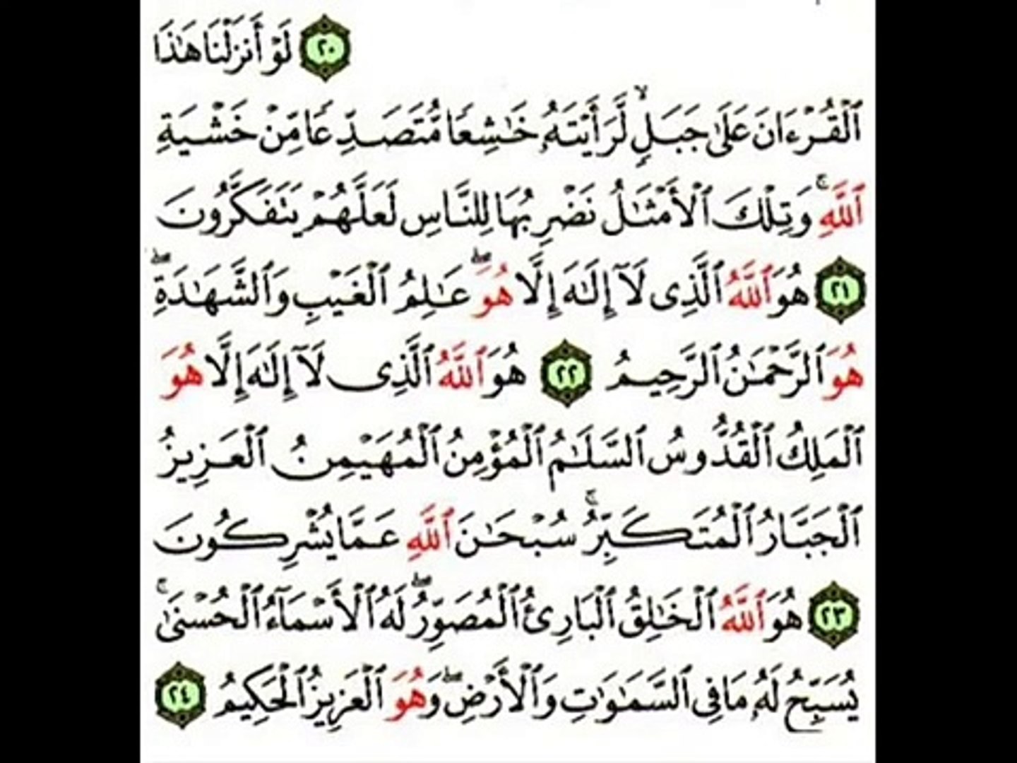 Surah Al ĥashr The Exile Ayat 21 To 24 سورة الحشر Video Dailymotion