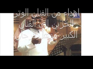 اهدء من الفنان الوتر الحزين الى الفنان الكبير مزعل فرحان