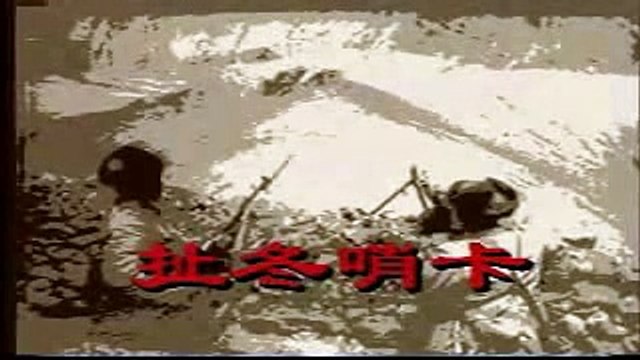 The 1962 India China War (real)1962 中印战争 1