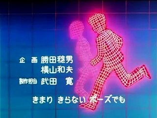 夢戦士ウイングマン OP (Stereo)