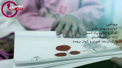 Mahdi Moghaddam - Sunami