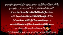 (เนื้อเพลง) ไฟร์ (Fire) - Buddha Bless