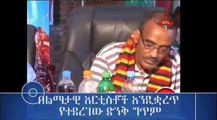 Ethiopia: Amharic Poem