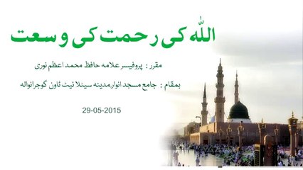 Allah ke Rehmat Ke Wusat By Prof Allama Hafiz Muhammad Azam Noori